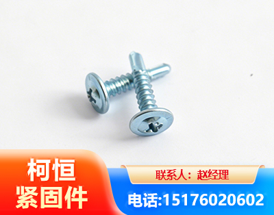 迪庆华司钻尾丝